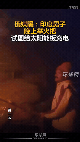 这下真的解释不清了！印度，男子家里停电，啥也看不见，急中生智的他拿来一个火把，对