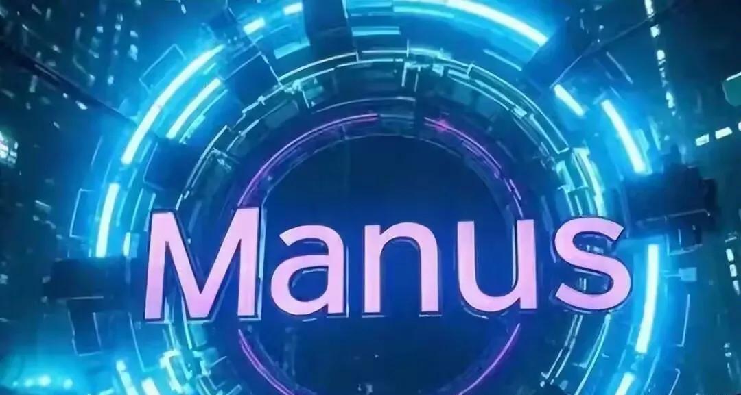 连央妈...也看走眼了？曾几何时，Manus还是央视镜头下的国货之光，邀请码被炒