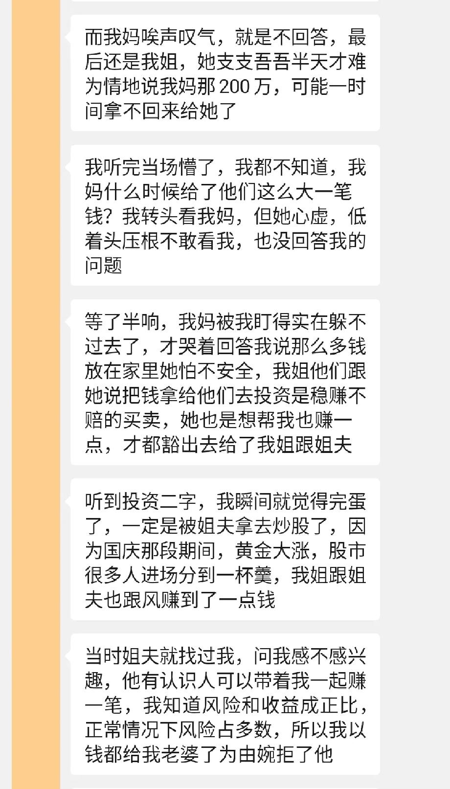 有人为了防老婆，把工资转给妈妈，妈妈为了安全，把200万存款交给姐姐保管，姐姐两