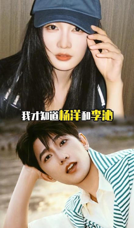 不是，2025年的我终于知道李沁杨洋谈过了#晒图笔记大赛#杨洋，唯一公开的女朋友