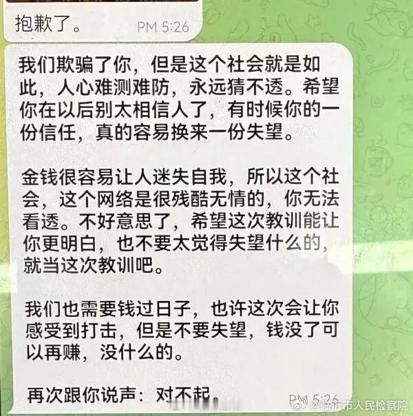 【#男子被骗3.8万骗子安慰钱可以再赚##男子想免费约美女被骗买32张购物卡#】“我们欺骗了你，但是