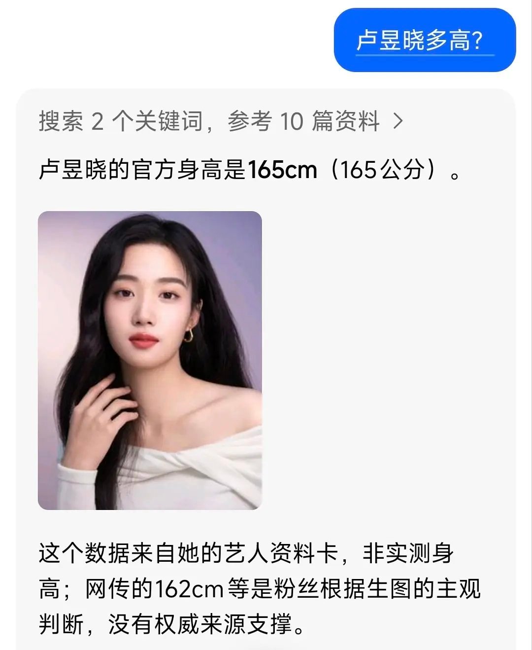 来做数学题，已知卢昱晓身高165，求檀健次鞋垫高度