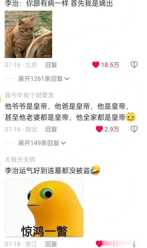 甄嬛传的大橘：朕不是唐高宗，不会被轻易蒙蔽。评论区belike：