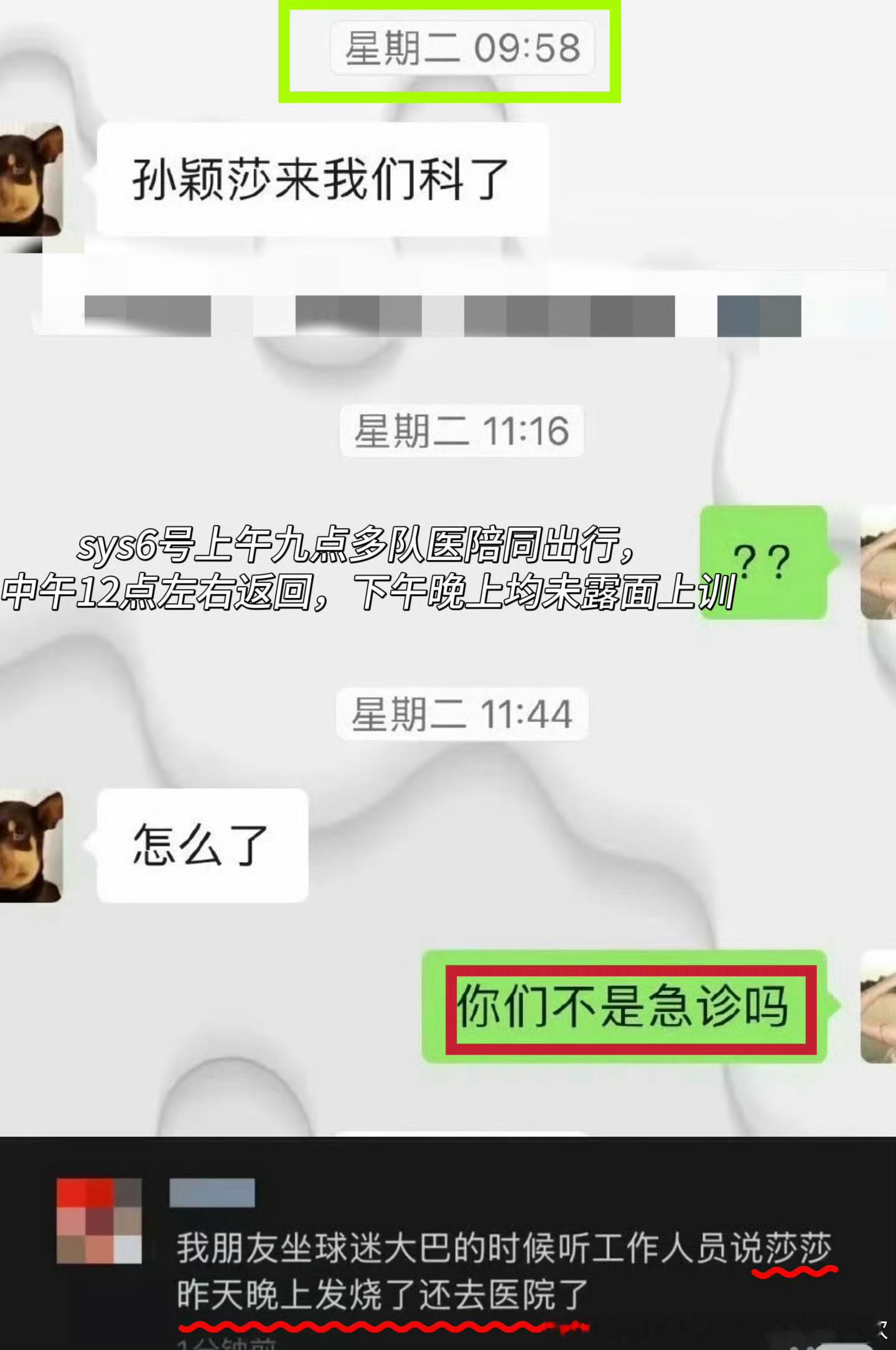 孙颖莎正在积极配合治疗孙颖莎自己在积极配合治疗，但是你们却让她去完急诊后继续出现