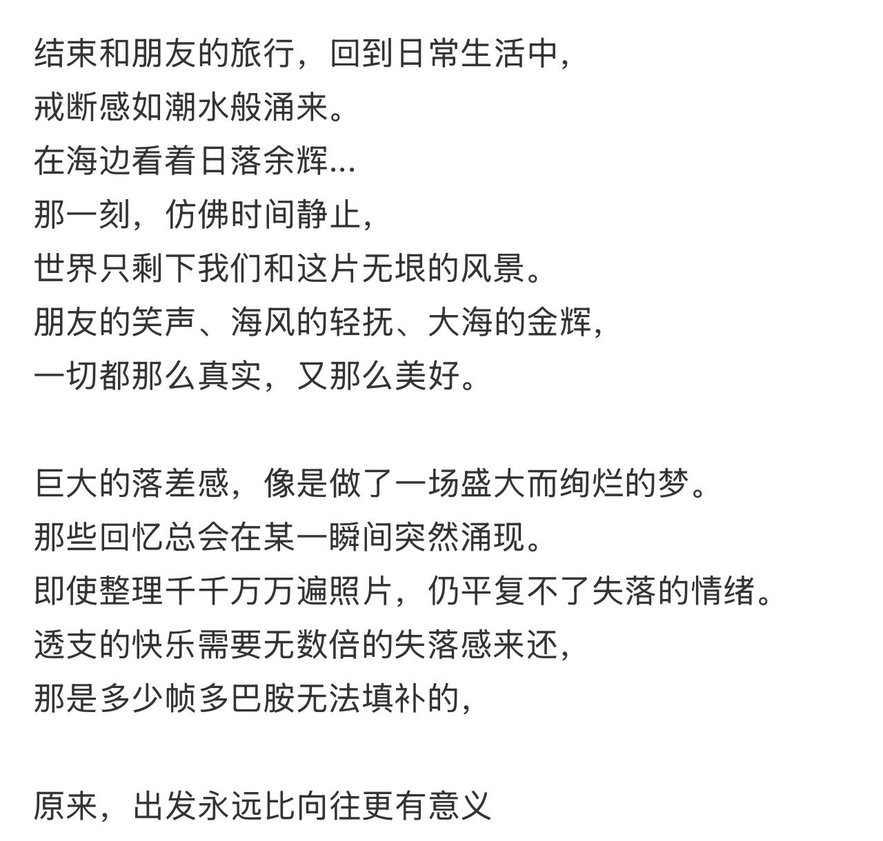 和朋友旅行的戒断反应