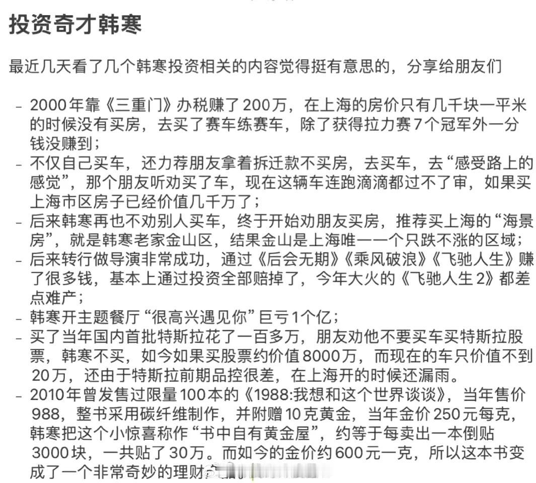 如果消息属实，韩寒真是投资奇才啊[捂脸哭]​