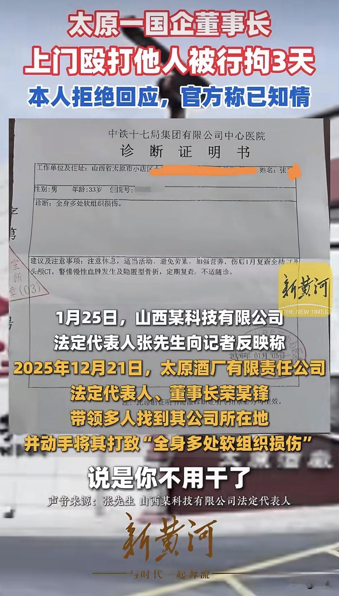 一个国企董事长，因为80万的货款纠纷，带着人上门把合作伙伴给打了。打人者被拘了三