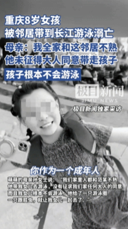 重庆，8岁女孩被不认识的男邻居带到长江游泳溺亡，救援时，男邻居竟在岸边看热闹！女