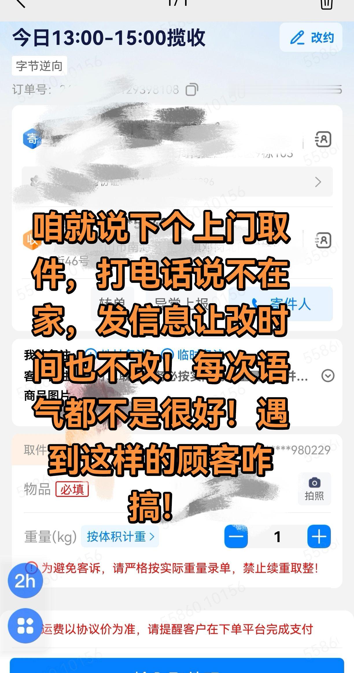 快递员