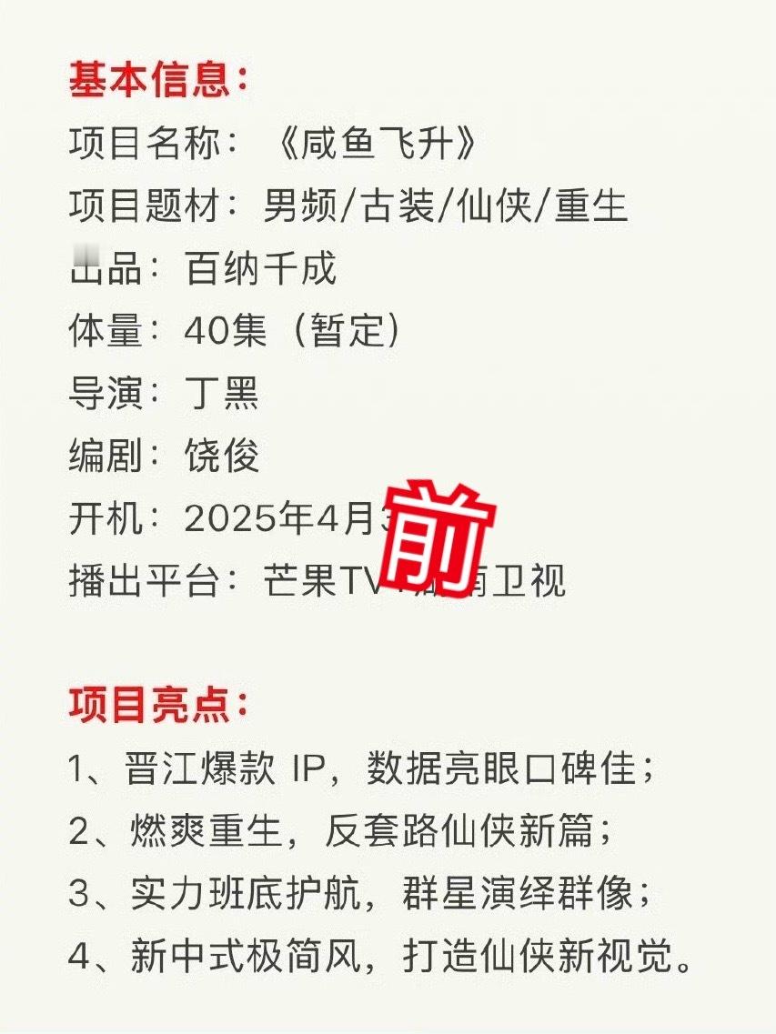 王鹤棣粉丝对咸鱼飞升招商项目书不满正在维权[捂脸哭]​​​