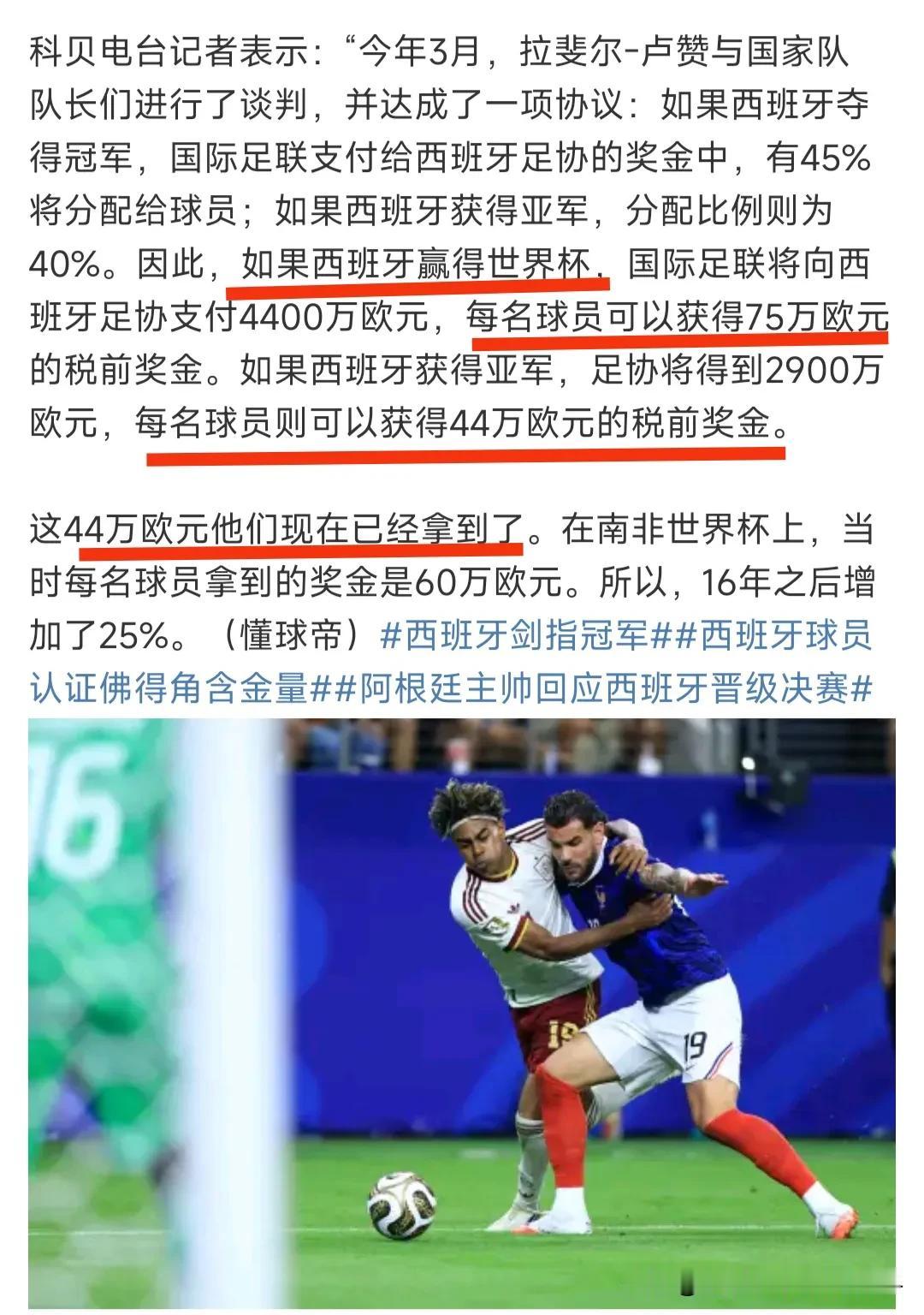 国际足联太有钱了！西班牙足协被曝出，早在今年3月就与国家队队长们达成协议，将按阶