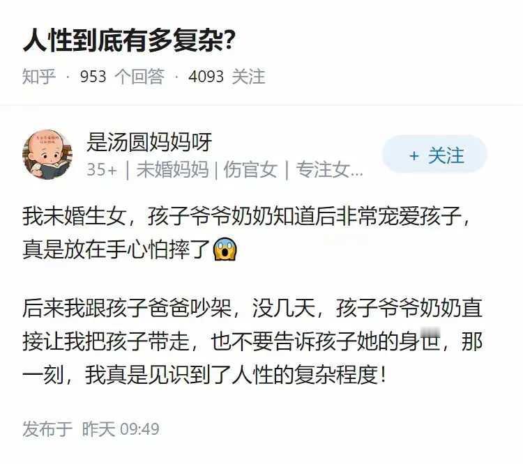 人性到底有多复杂？