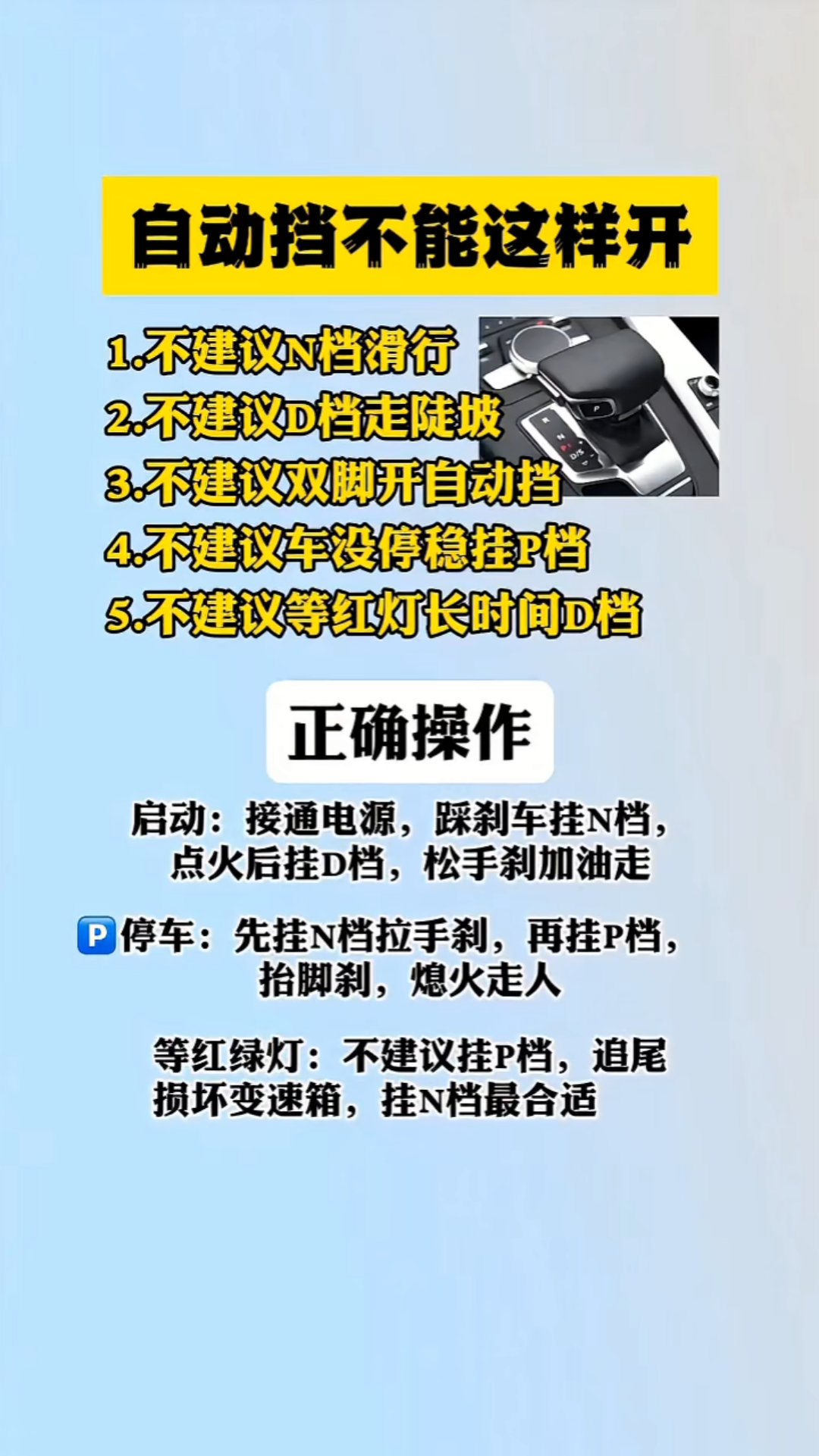 自动挡开车别踩雷！N档滑行、D档走坡？正确操作在这里，学起来！.​​​