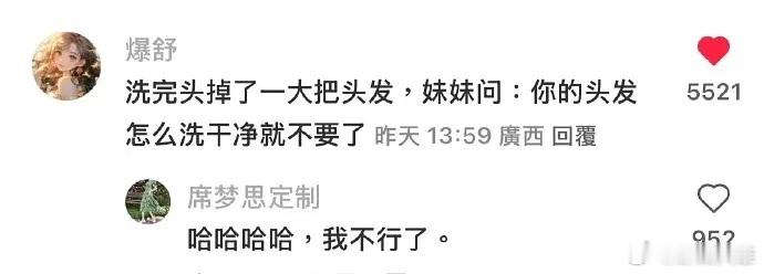 说话啊，头发洗干净了为什么不要？！🤣为什么头发说走就走