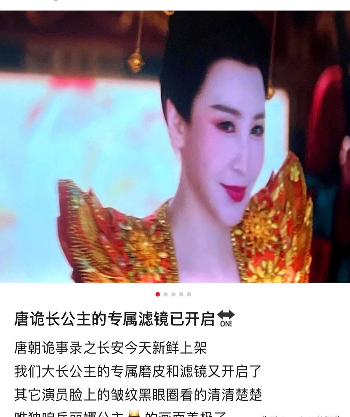 最近追《唐朝诡事录3》，发现长公主的磨皮滤镜确实比其他角色明显好多，一开始还觉得