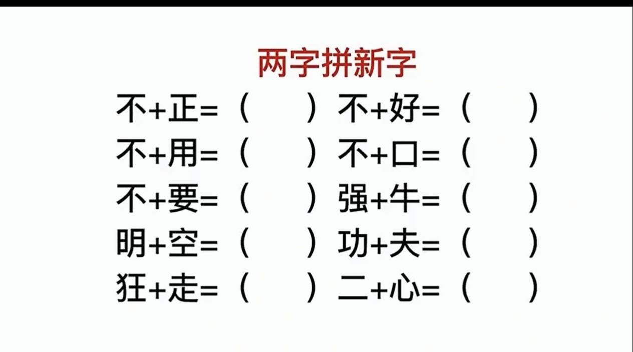 10个字，是什么字？我感觉自己能答上来一半就不错了。有能全部答对的吗？语文水平不