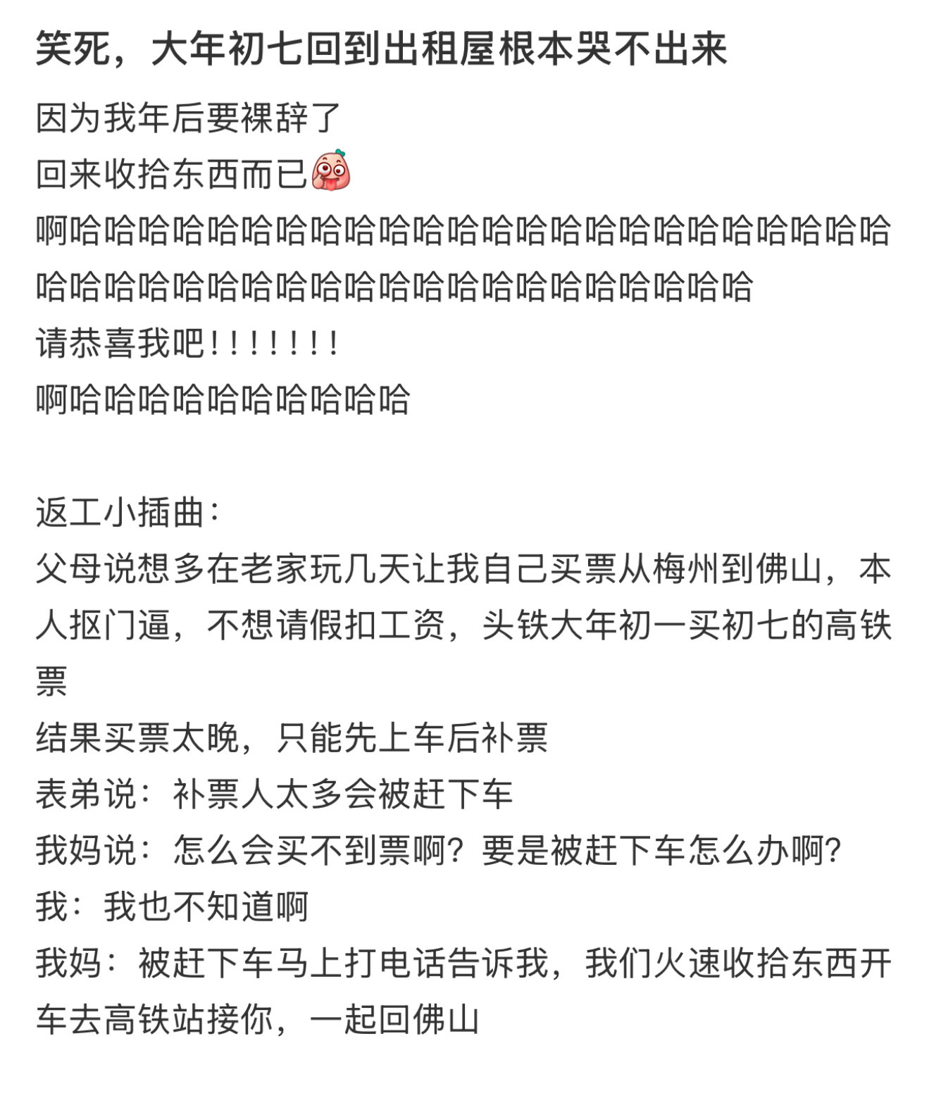 当我大年初七回到出租屋后大年初七回到出租屋是为了收拾行李，准备裸辞了[dog