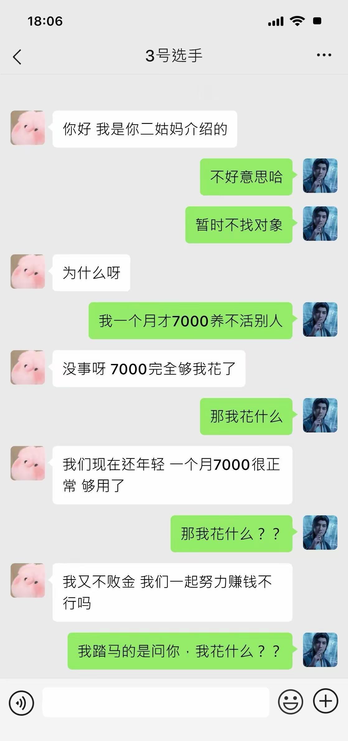 我一个月才7000，养不活别人。