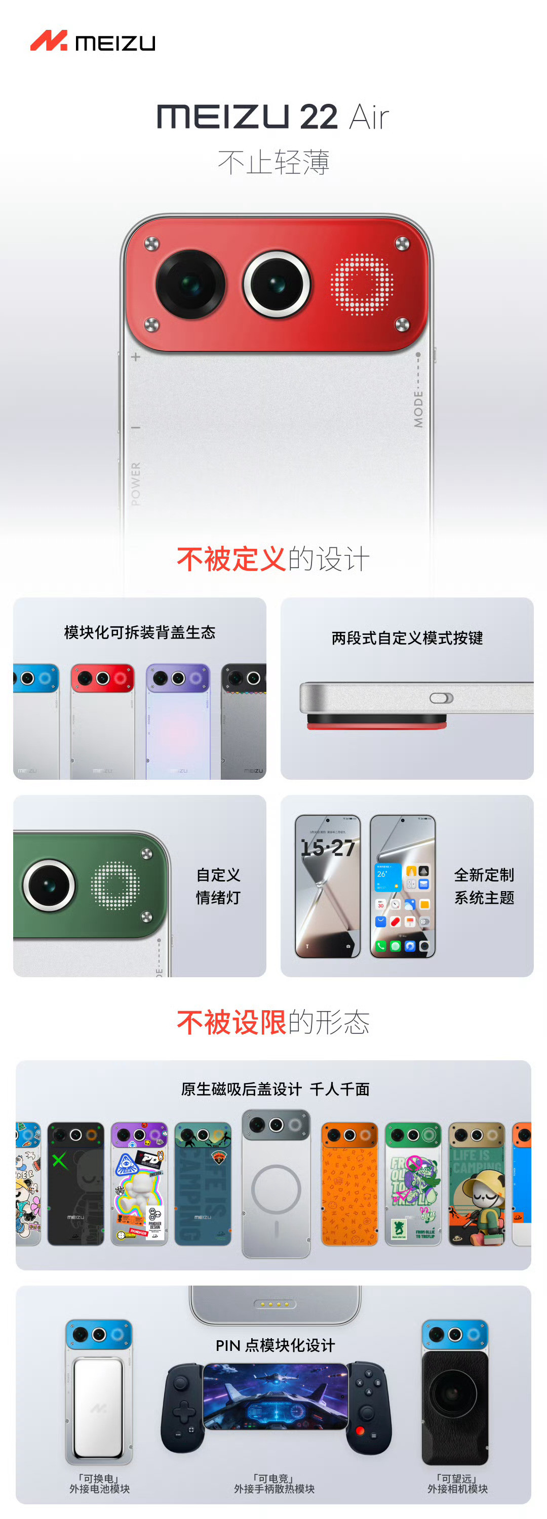 魅族22也有Air了魅族22Next又是啥