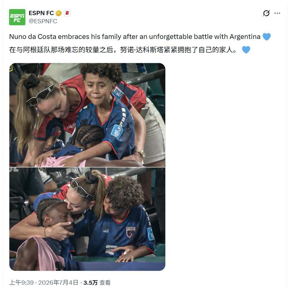 努诺·达科斯塔在经历了一场与阿根廷的难忘较量后，与家人拥抱在一起💙【踢得真不