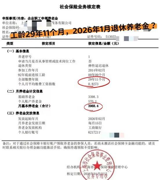 工龄29年11个月，2026年1月退休养老金？这位大姐是上海某服务有限公司职工