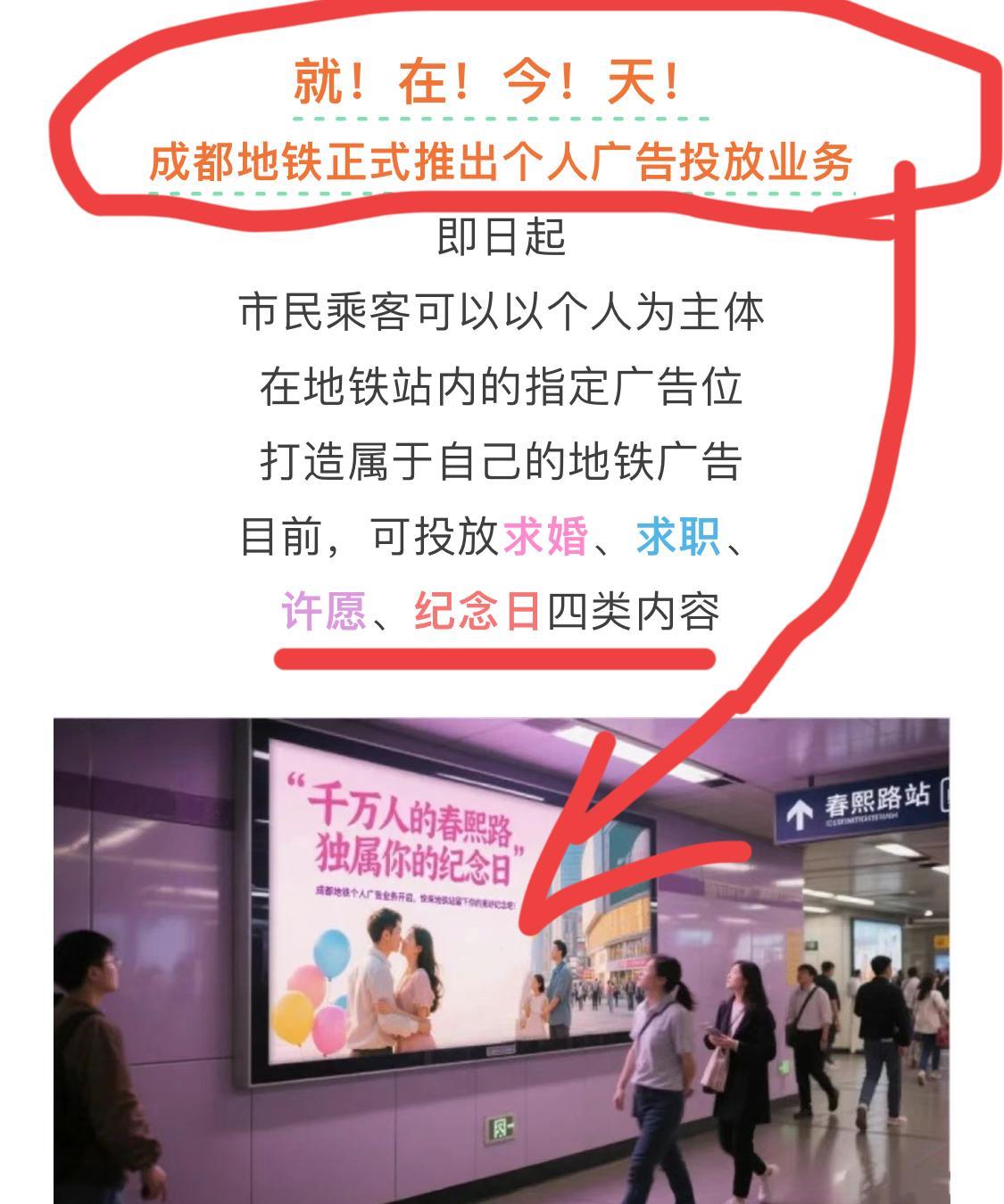 快去当显眼包！快来成都当显眼包！包地铁灯箱大屏给你朋友找对象、给自己找工作、给