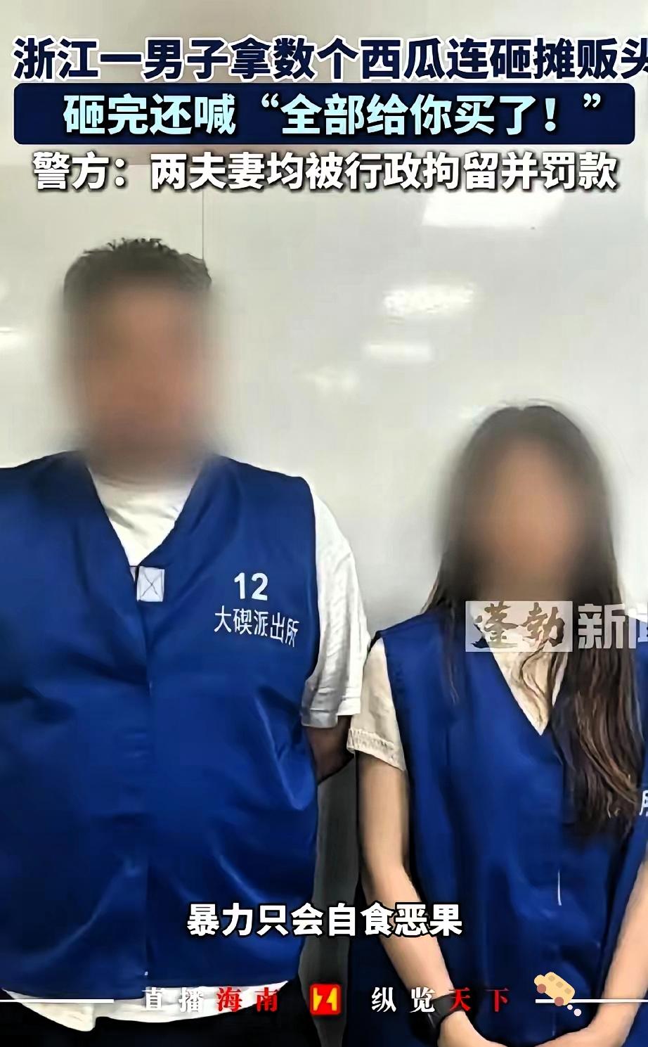 女儿女婿双双被拘留，不知道老父亲是什么心情。宁波西瓜砸摊主这件事，最先和摊主发