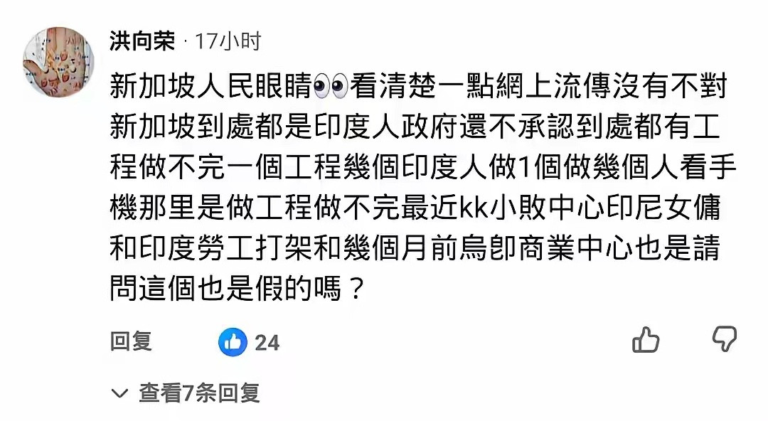 新加坡版何不食肉糜，部长急着封大家嘴破大防新加坡华人和其他国家网友纷纷劝他走出吹