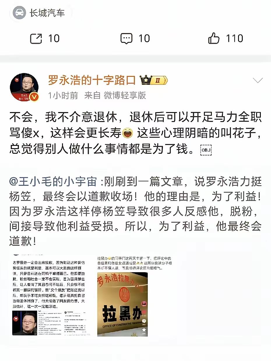 有人说罗永浩为了利益会道歉。很明显他是在过滤无用粉丝啊，那些内心脆弱，听了杨笠脱