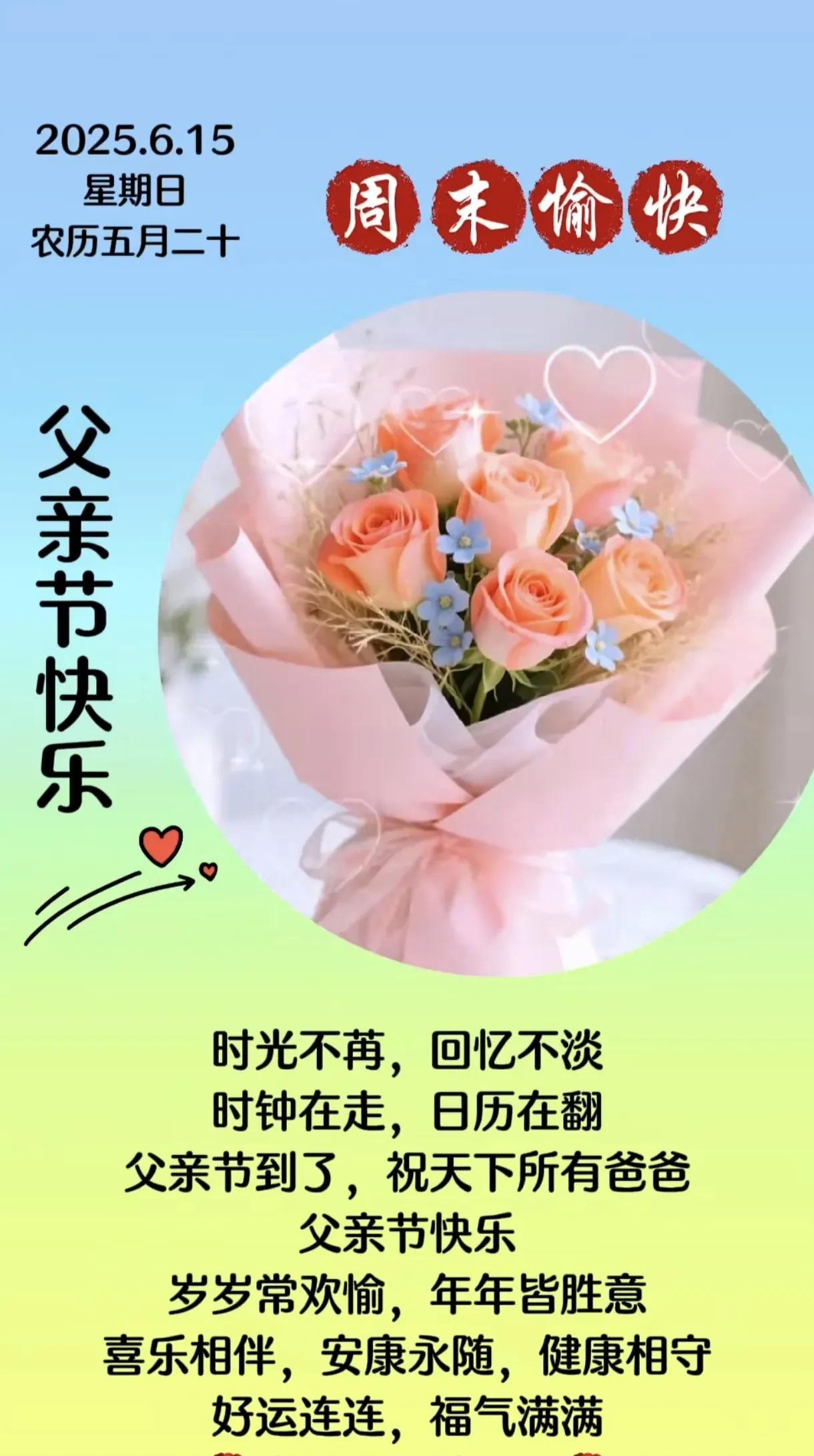 时光不苒，回忆不淡。又是一年父亲节。一年一度的父亲节，让往昔的点点滴