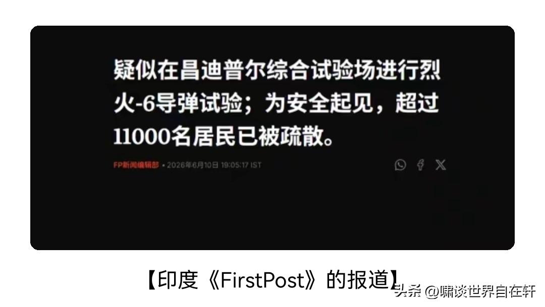 印媒爆料称，印度DRDO在6月10日当天，试射了能达到1.2万公里，代号为