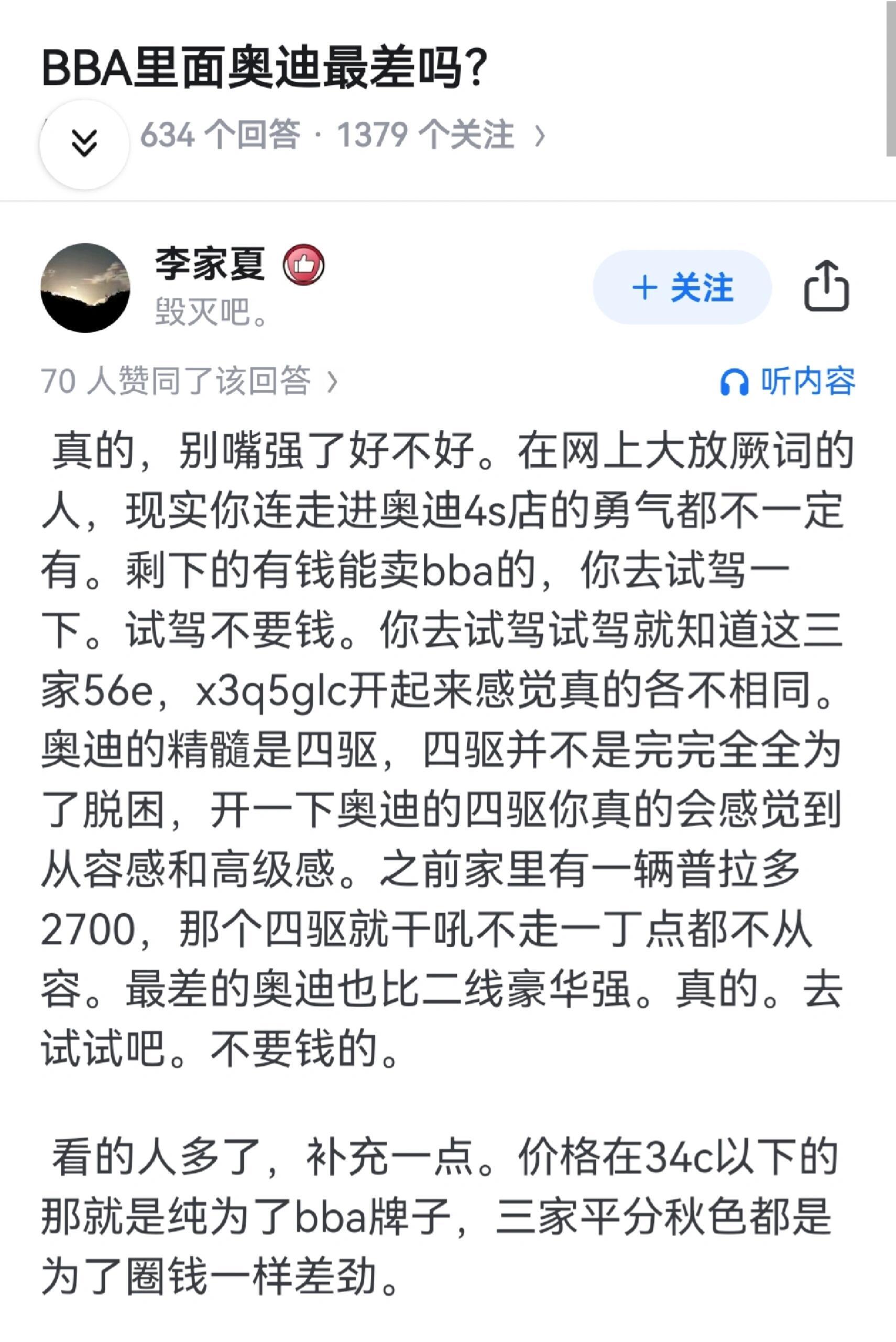 BBA里奥迪最差吗？​​​