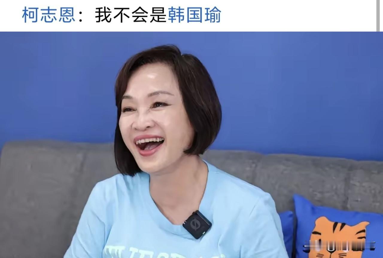 柯志恩近日接受采访时声称我不会是“下一个韩国瑜，”其实最尴尬的是她自己。韩国