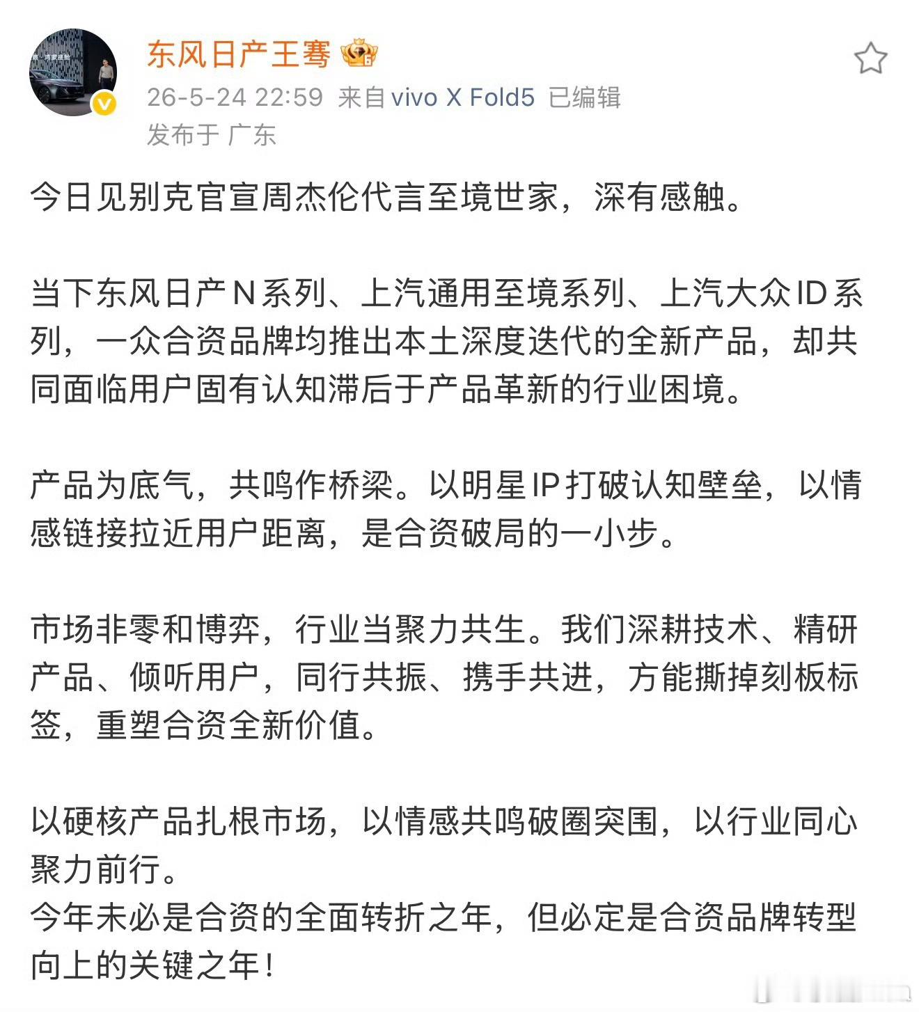 上一篇是客气话，这条说点不客气的，不针对任何高管，对事不对人嗷。东风日产是新时代