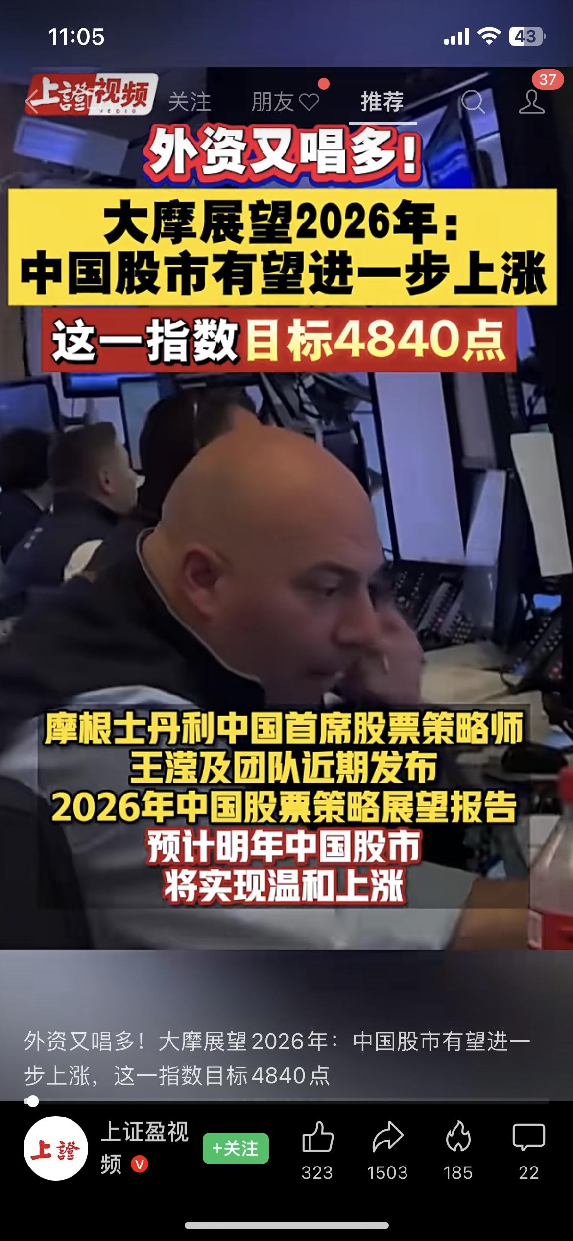 外资又来“抄底”？大摩喊出沪深300冲4840，今年涨30%的A股还要飞？大摩
