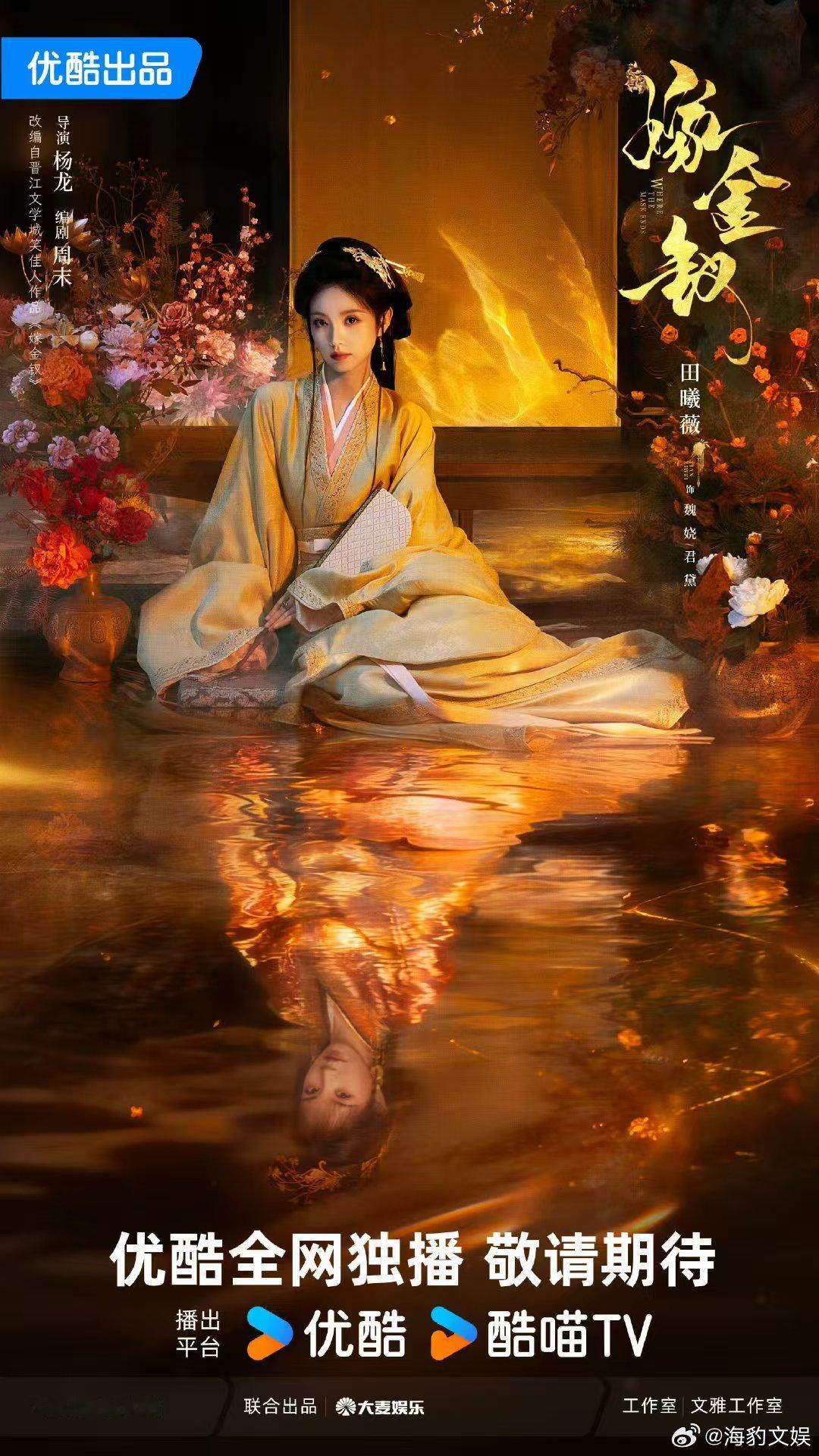 田曦薇嫁金钗宣发节奏终于等到宣发动了！双恶女博弈、替嫁逆袭，这剧情光想想就刺激