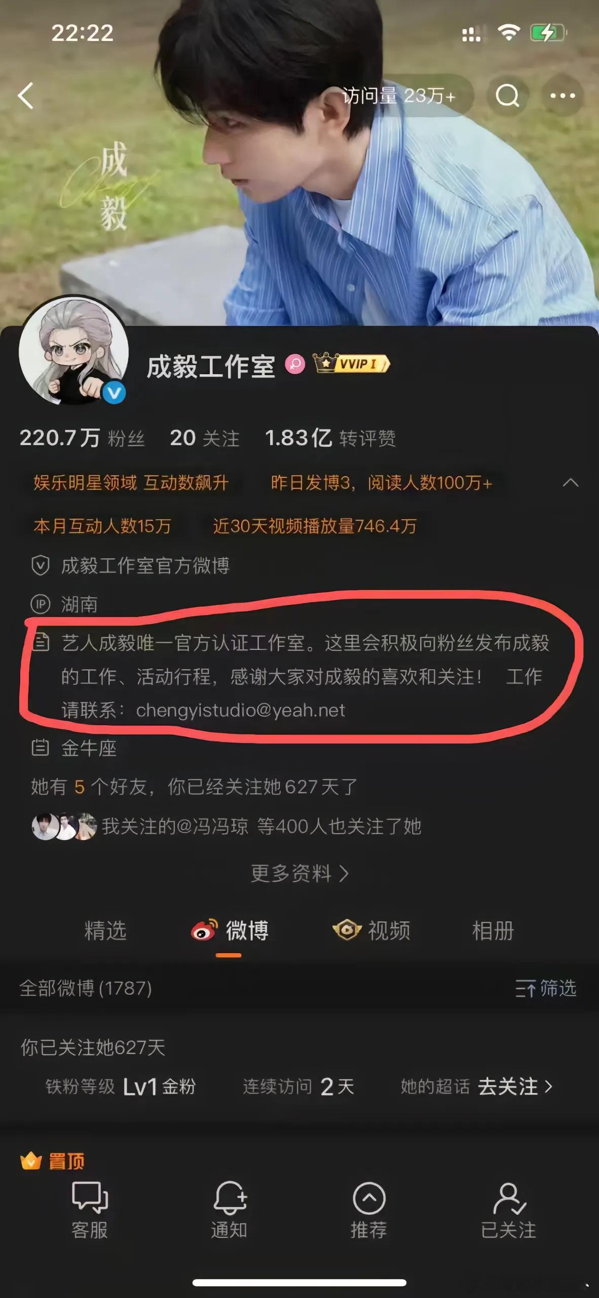成毅工作室是唯一官方成毅