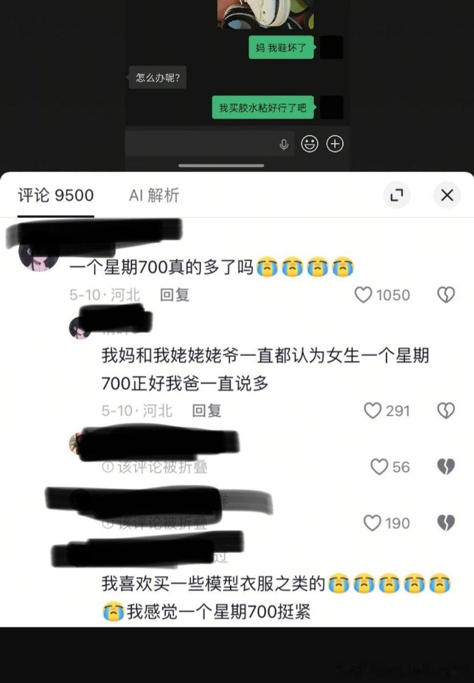 原作者分享自己的生活比较贫困plq就这样装