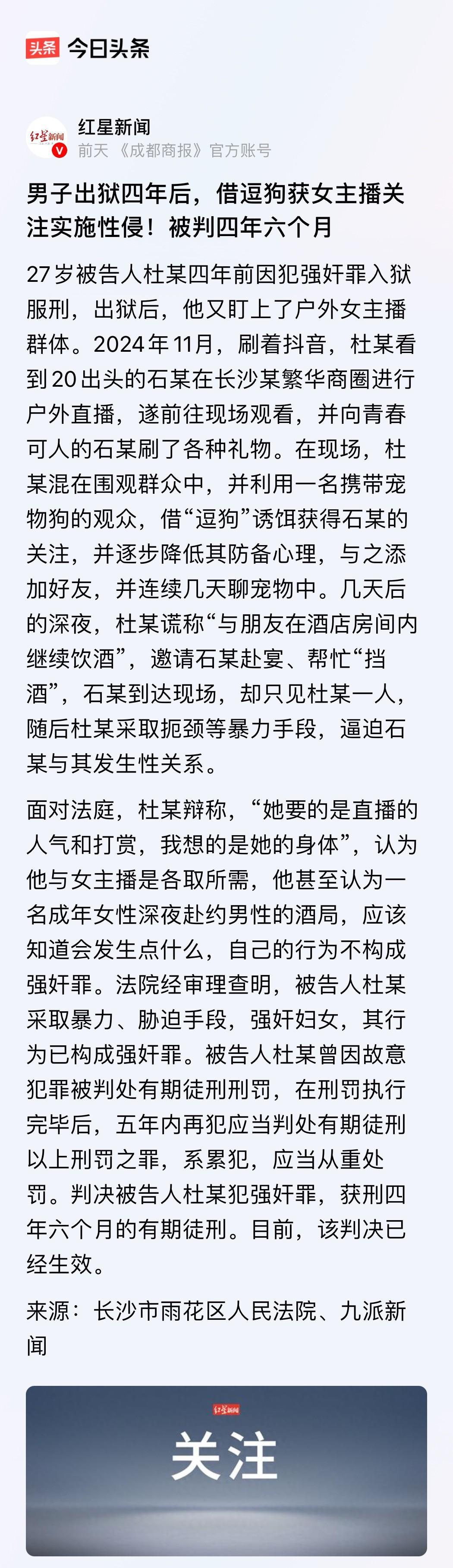 湖南长沙，一小伙四年前因性侵入狱服刑，刑满释放后无所事事，于是便来到商圈看女主播