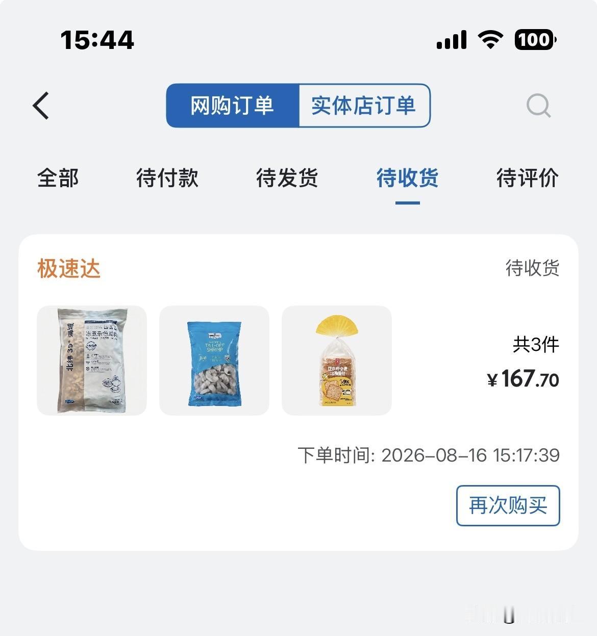 我家山姆一直回购的三样，全麦面包，大虾仁，蛤肉，面包当早餐非常好，囗感也很好。虾
