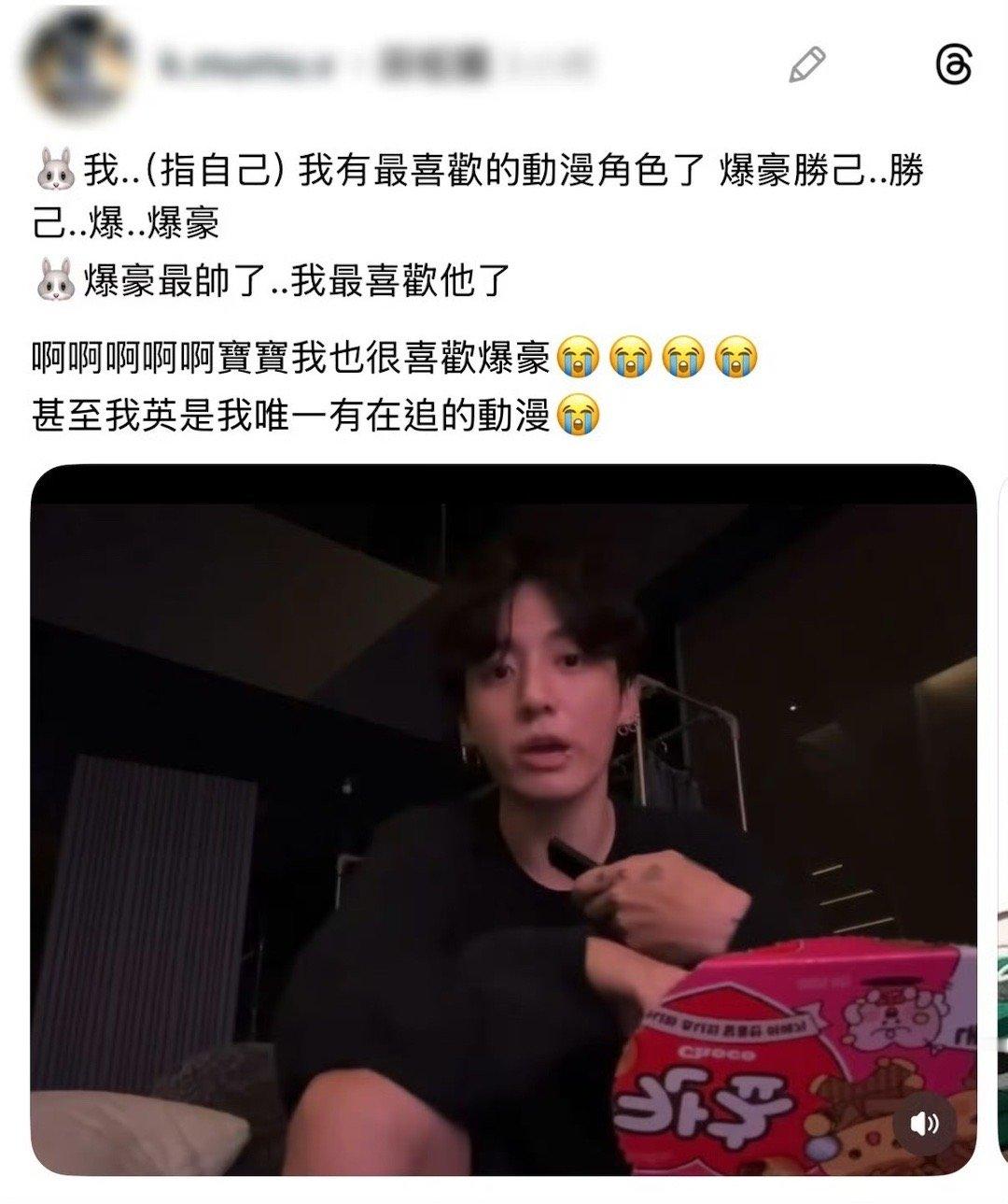 如何看待田柾国喜欢我的英雄学院的爆豪胜己80咖​​​