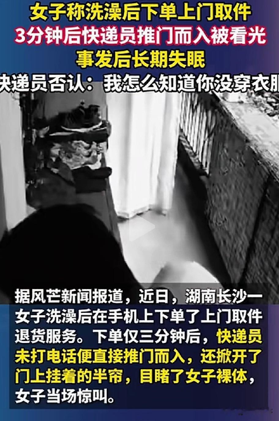 “快递员推门而入目睹女子裸体”一事引发全网热议，当下舆论明显分成两派，一派觉得女子的遭遇着实令人心疼