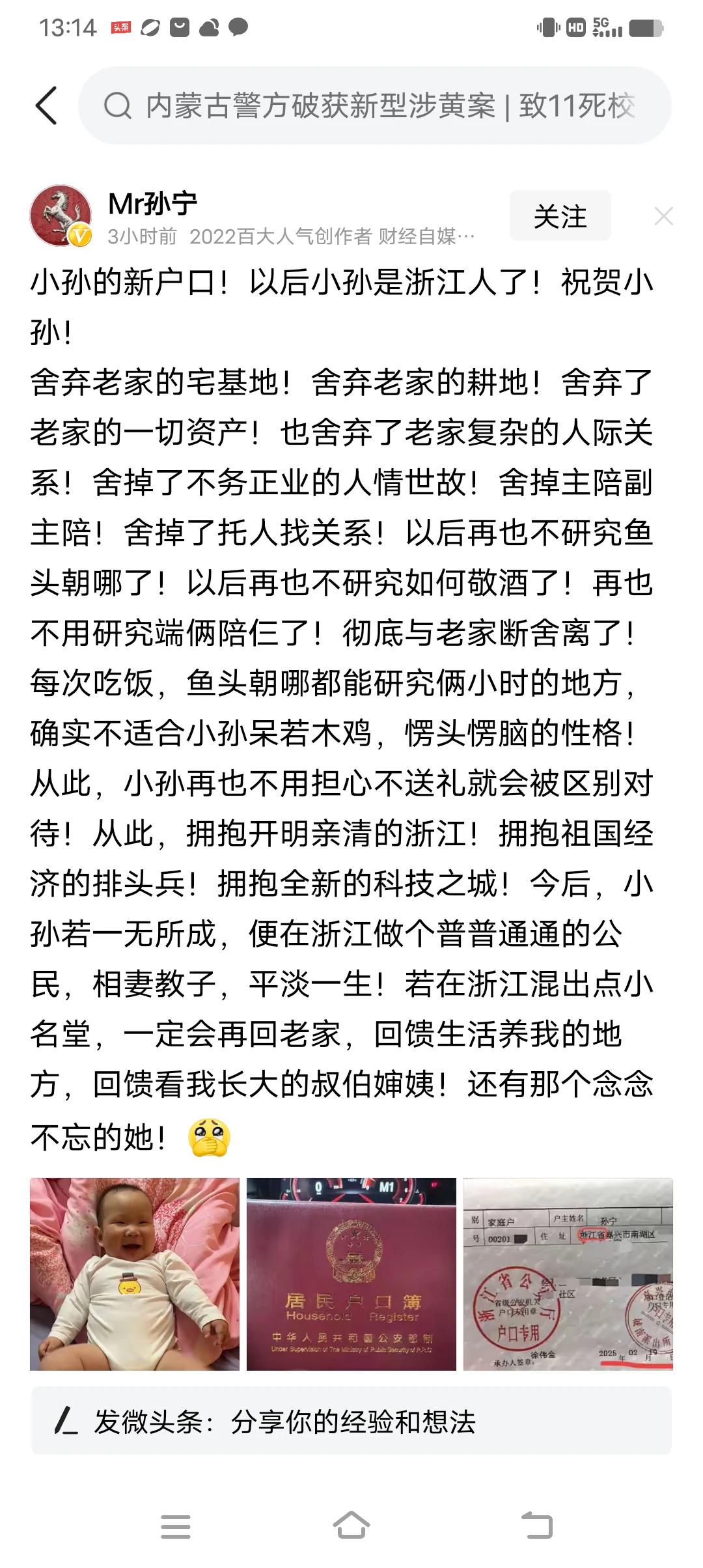 又一个山东大网红去了浙江落户，然后他的孩子就是浙江人了。临走还忘不了吐槽山东一把