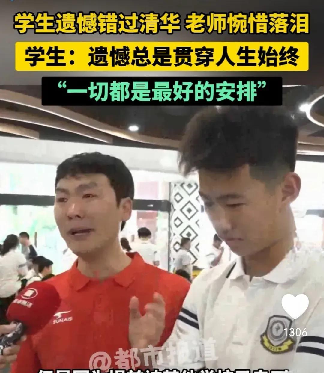 刷到个让人惋惜又感慨的事儿！有个学生本来有机会上清华，结果因为提前被其他学校录走