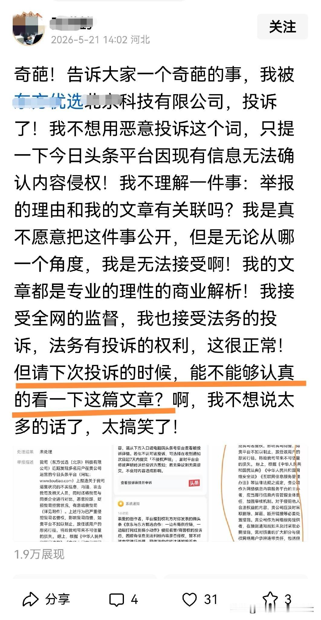 那个百万粉丝的财经博主，被他一直以来捧上天的“大哥”投诉了。更讽刺的是，被投诉
