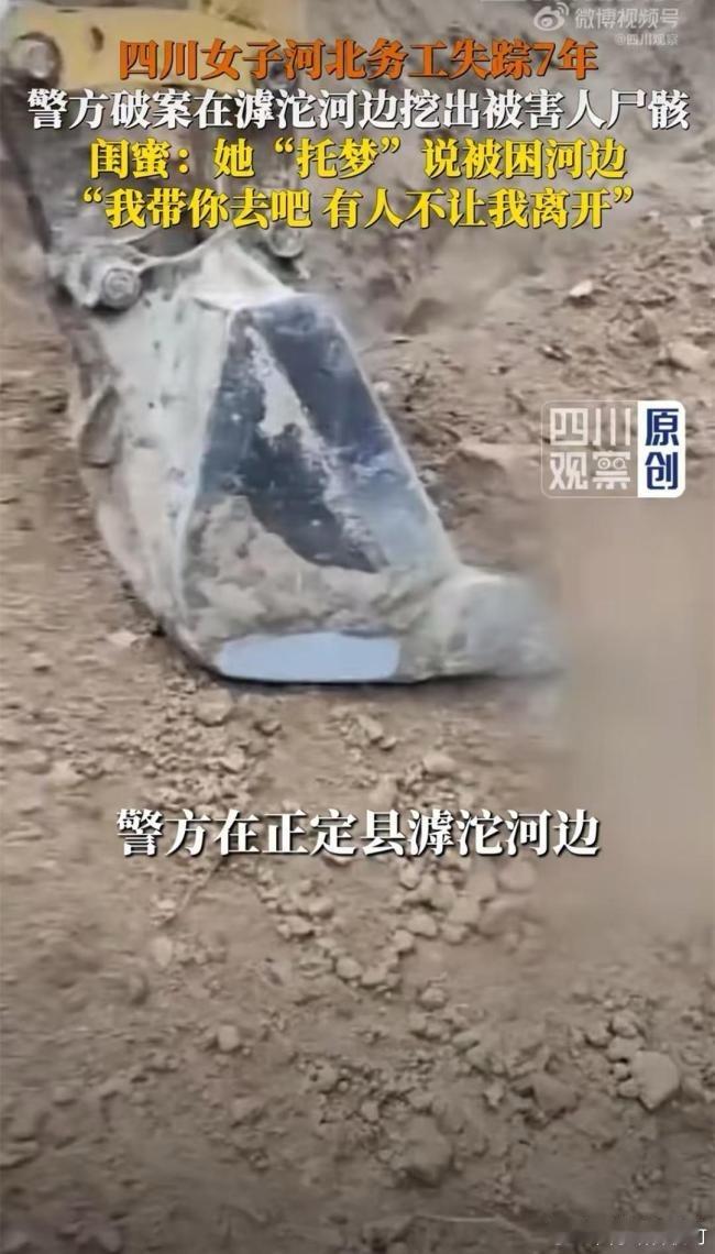 四川女子李玉（化名）2018年在河北正定失踪，7年后警方依据其闺蜜张瑶（化名）反