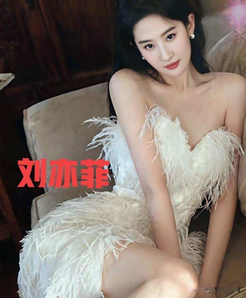 刘亦菲这造型也太美了！[玫瑰]抹胸上的羽毛软乎乎的，亮片在灯光下闪得我移不开眼，