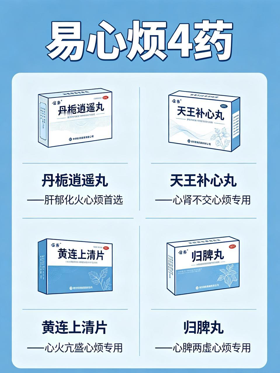 易心烦4药、易出汗4药、易疲劳4药、易失眠4药，16个经典中成药，一文总结：