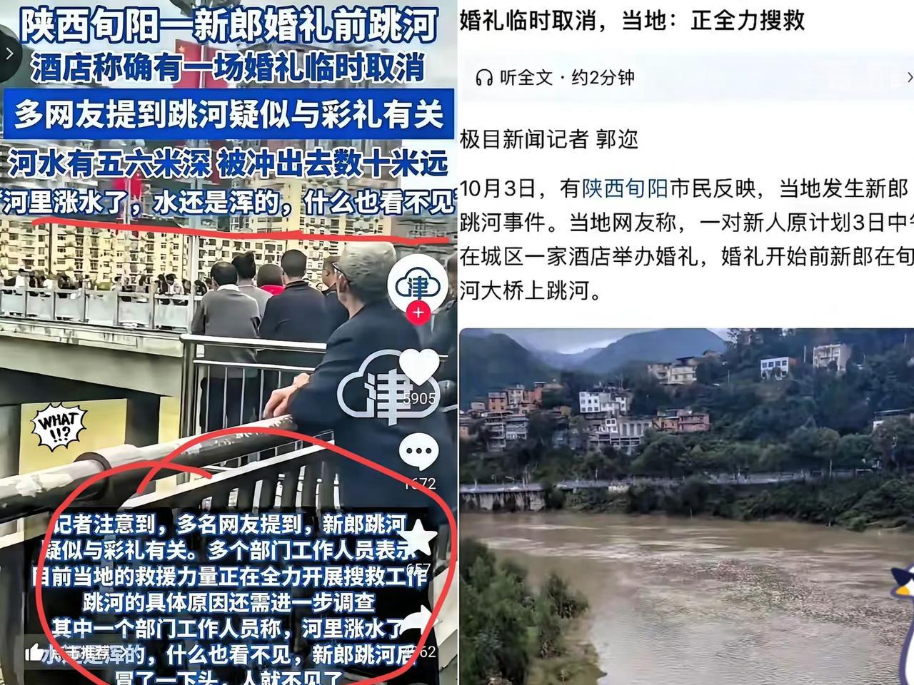 我的天哪！震惊居然还有这样的事刚参加完堂弟热热闹闹的婚礼，转头就刷到陕西