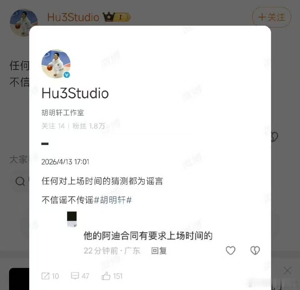 广东宏远这下彻底乱套了！胡明轩工作室亲自下场辟谣，没有上场时间一说，不信谣不传谣